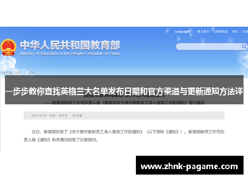 一步步教你查找英格兰大名单发布日期和官方渠道与更新通知方法详 一步步教你查找英格兰大名单发布日期和官方渠道与更新通知方法详