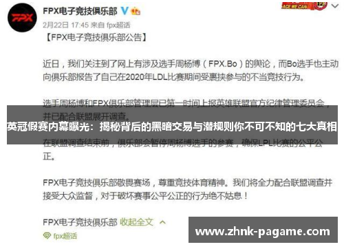 英冠假赛内幕曝光:揭秘背后的黑暗交易与潜规则你不可不知的七大真相 英冠假赛内幕曝光:揭秘背后的黑暗交易与潜规则你不可不知的七大真相