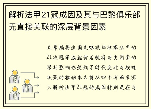解析法甲21冠成因及其与巴黎俱乐部无直接关联的深层背景因素