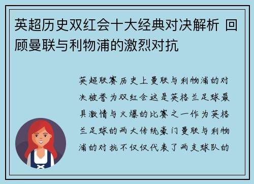 英超历史双红会十大经典对决解析 回顾曼联与利物浦的激烈对抗