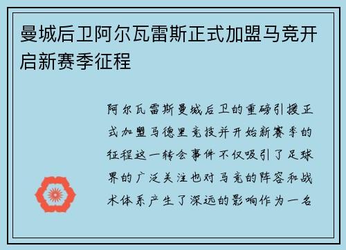曼城后卫阿尔瓦雷斯正式加盟马竞开启新赛季征程 曼城后卫阿尔瓦雷斯正式加盟马竞开启新赛季征程