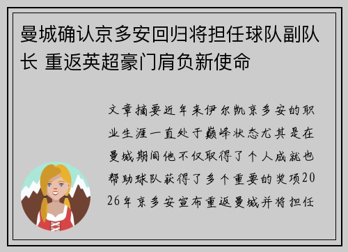 曼城确认京多安回归将担任球队副队长 重返英超豪门肩负新使命 曼城确认京多安回归将担任球队副队长 重返英超豪门肩负新使命