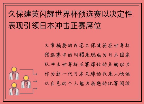久保建英闪耀世界杯预选赛以决定性表现引领日本冲击正赛席位 久保建英闪耀世界杯预选赛以决定性表现引领日本冲击正赛席位